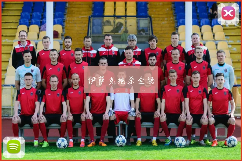 伊萨克绝杀全场